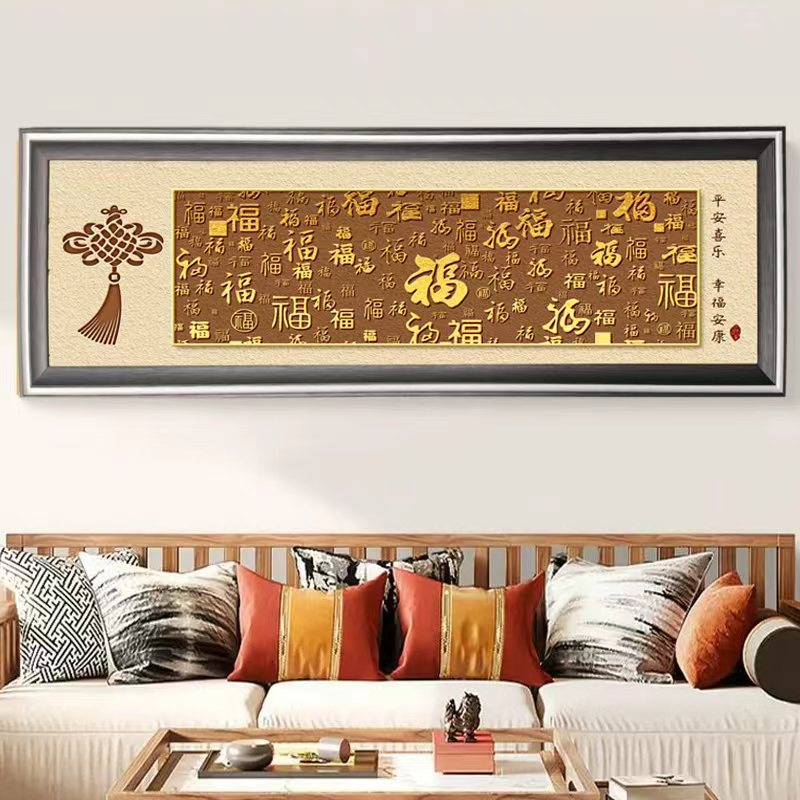 6334-百福来财客厅装饰画新中式福字挂画寓意好沙发背景墙装饰画