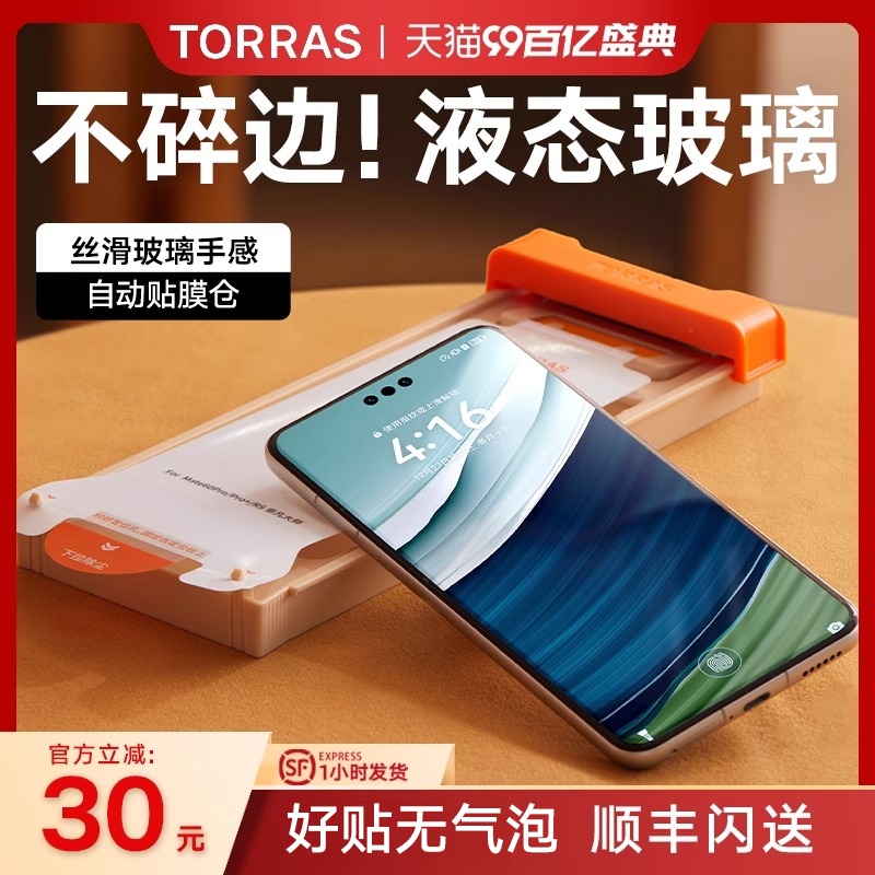 【图拉斯冰瓷膜Pro】适用华为Mate60Pro液态玻璃Pura70+钢化无尘仓