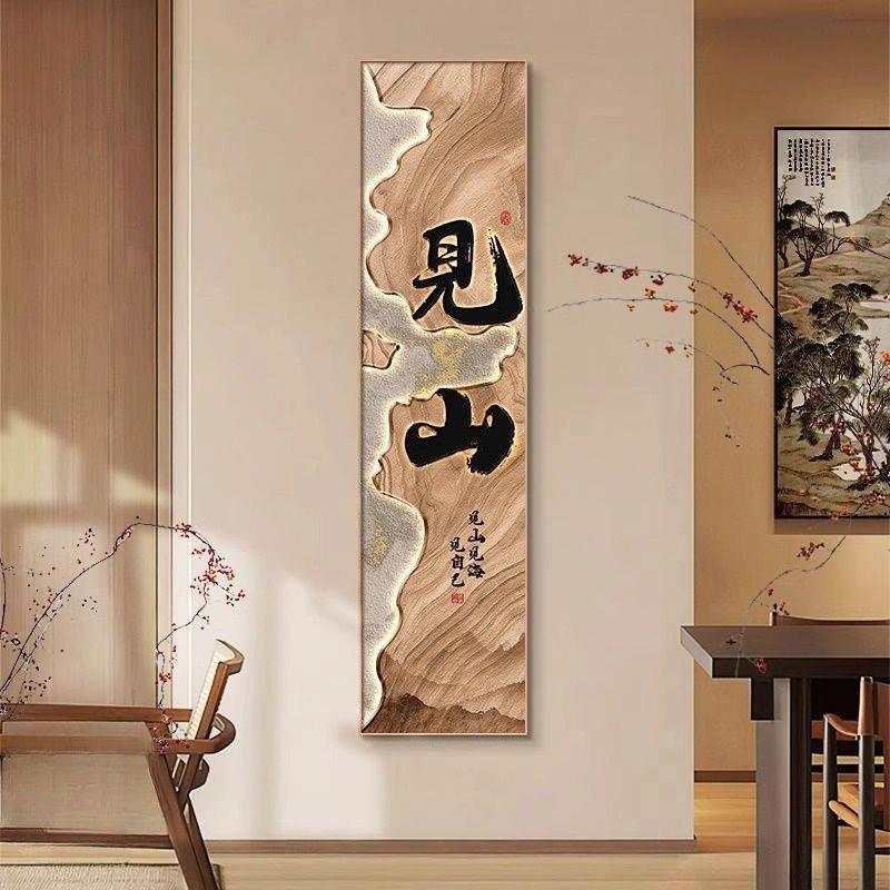 书法见山装饰字画新中式茶室氛围布置禅意办公室挂墙画壁宋代美学