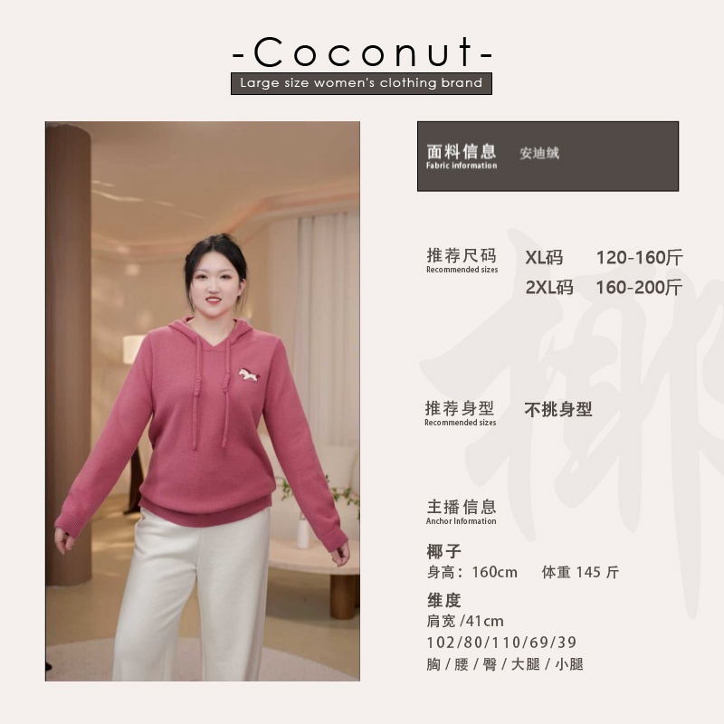 【椰子CocoNut】大码女装休闲连帽衫2025冬提花小马针织衫23610