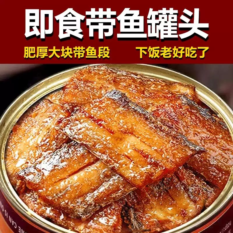 【6罐巨划算】五香带鱼罐头下饭菜香辣海鲜熟食罐装黄花鱼1罐充饥