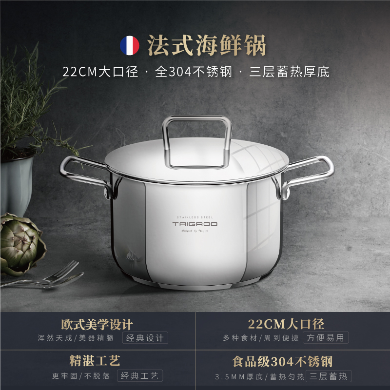 【定制汤锅】钛古法式海鲜锅