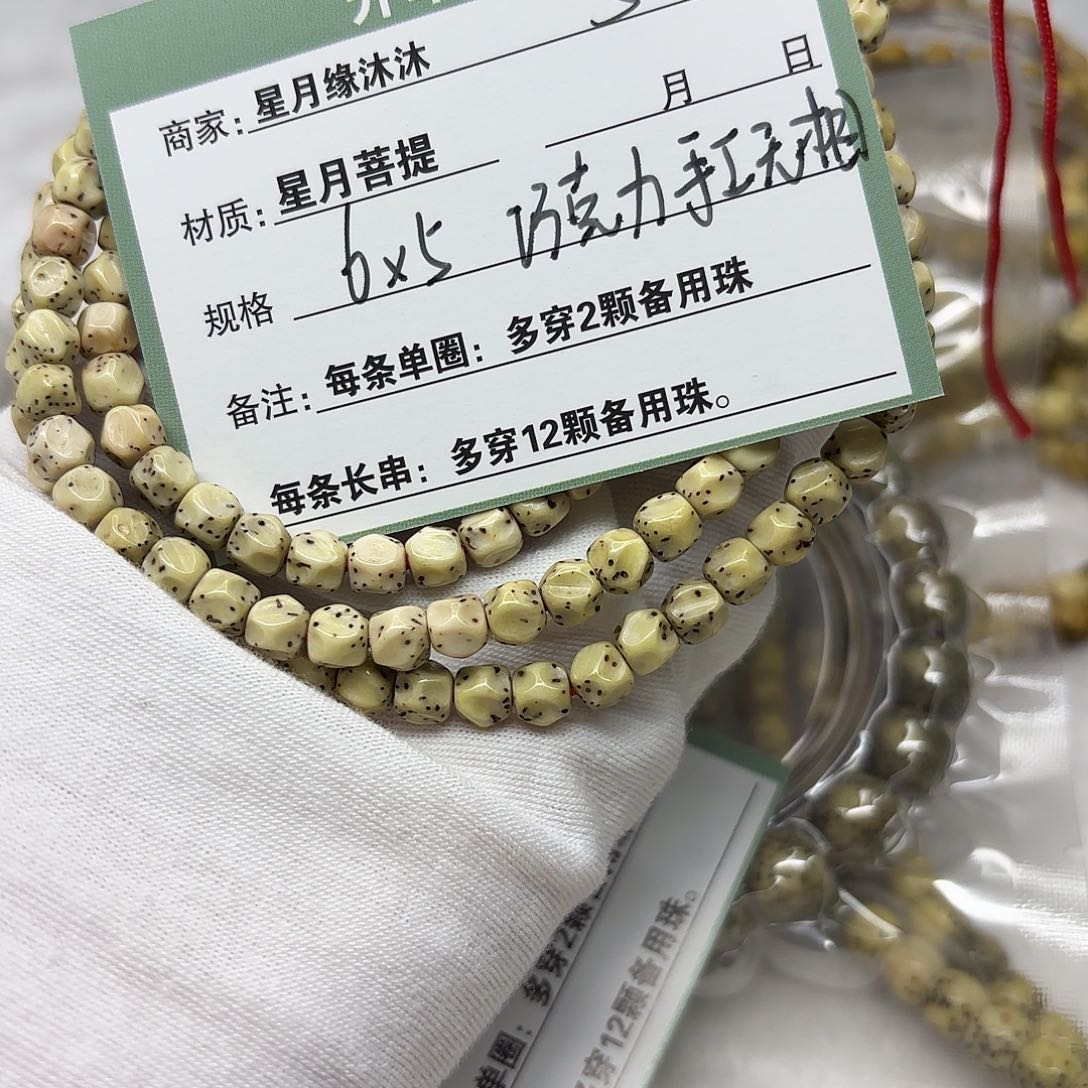 星月菩提手串5。