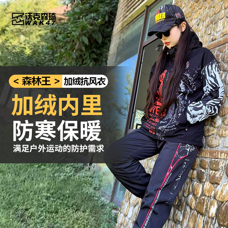 沃克森琦【森林王】秋冬户外登山防水防刮蹭加绒防风保暖冲锋衣套装