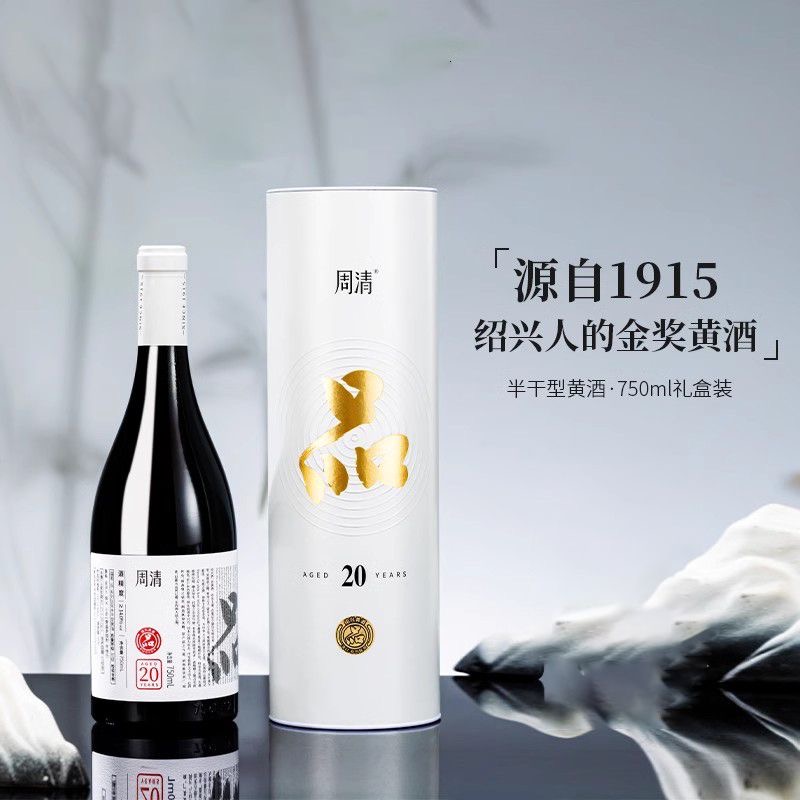 顺丰发【29年12月20日】750ml*2瓶 周清 品20系列半干型黄酒