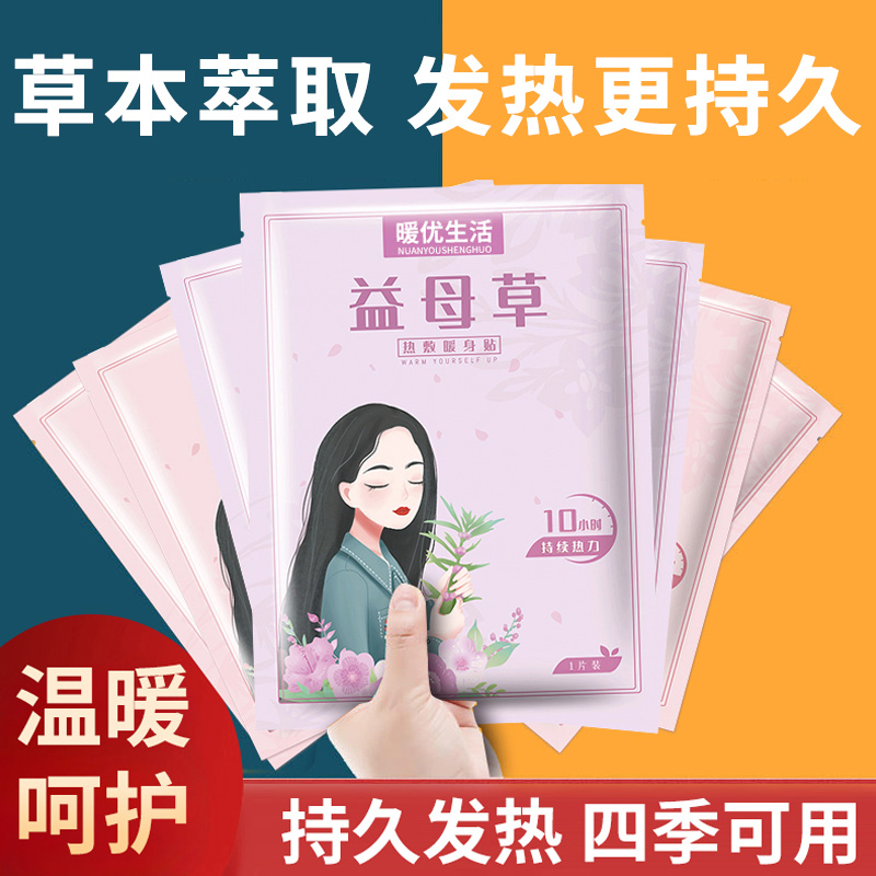 暖宝宝暖身贴宫暖贴加强暖贴保暖热敷帖艾草益母草暖腹贴暖身防寒