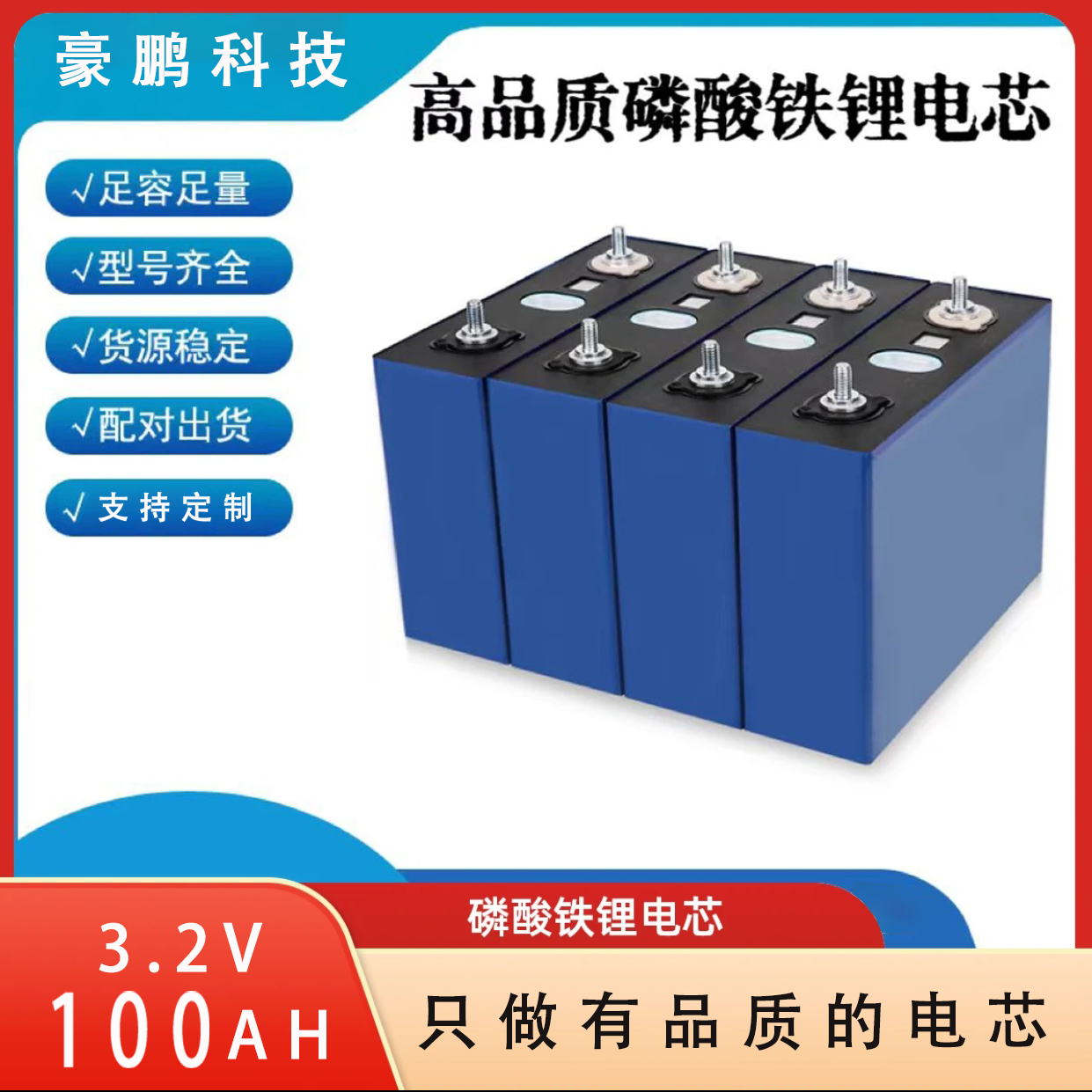3.2V100安正品磷酸铁锂电池适用于电二轮车三轮车及户外电源电池