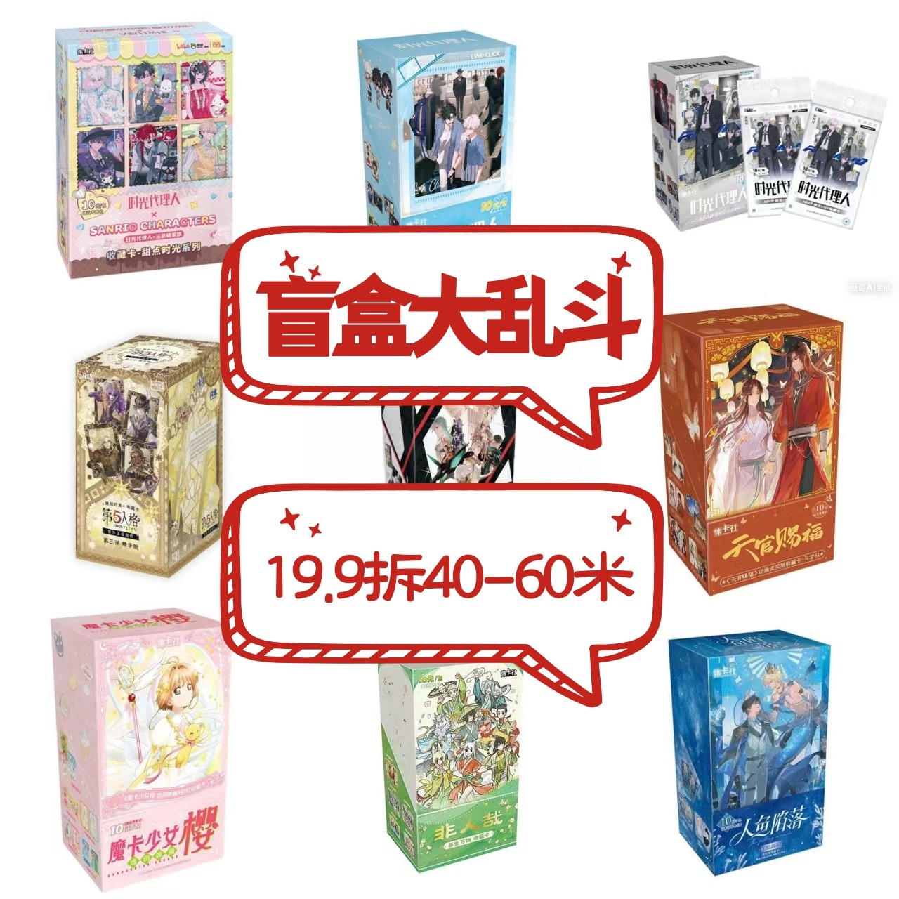 【拆盒】【盲盒大乱斗】集卡社多IP福利盲盒 盲盒代拆