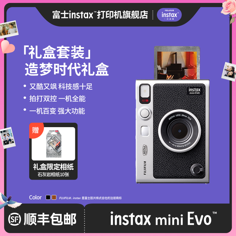 富士instax mini Evo™一次成像相机立拍立得造梦时代礼盒