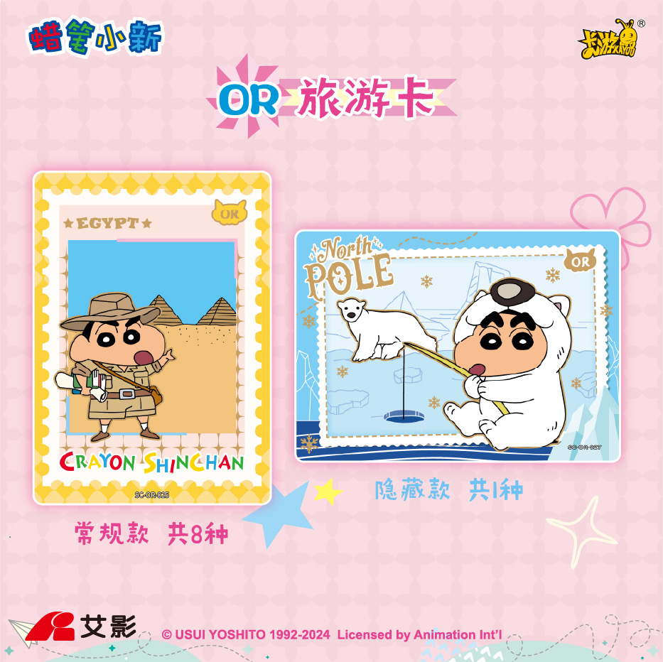 卡游蜡笔小新派对包3弹 10包代拆不直发【离开/不在直播间无效】