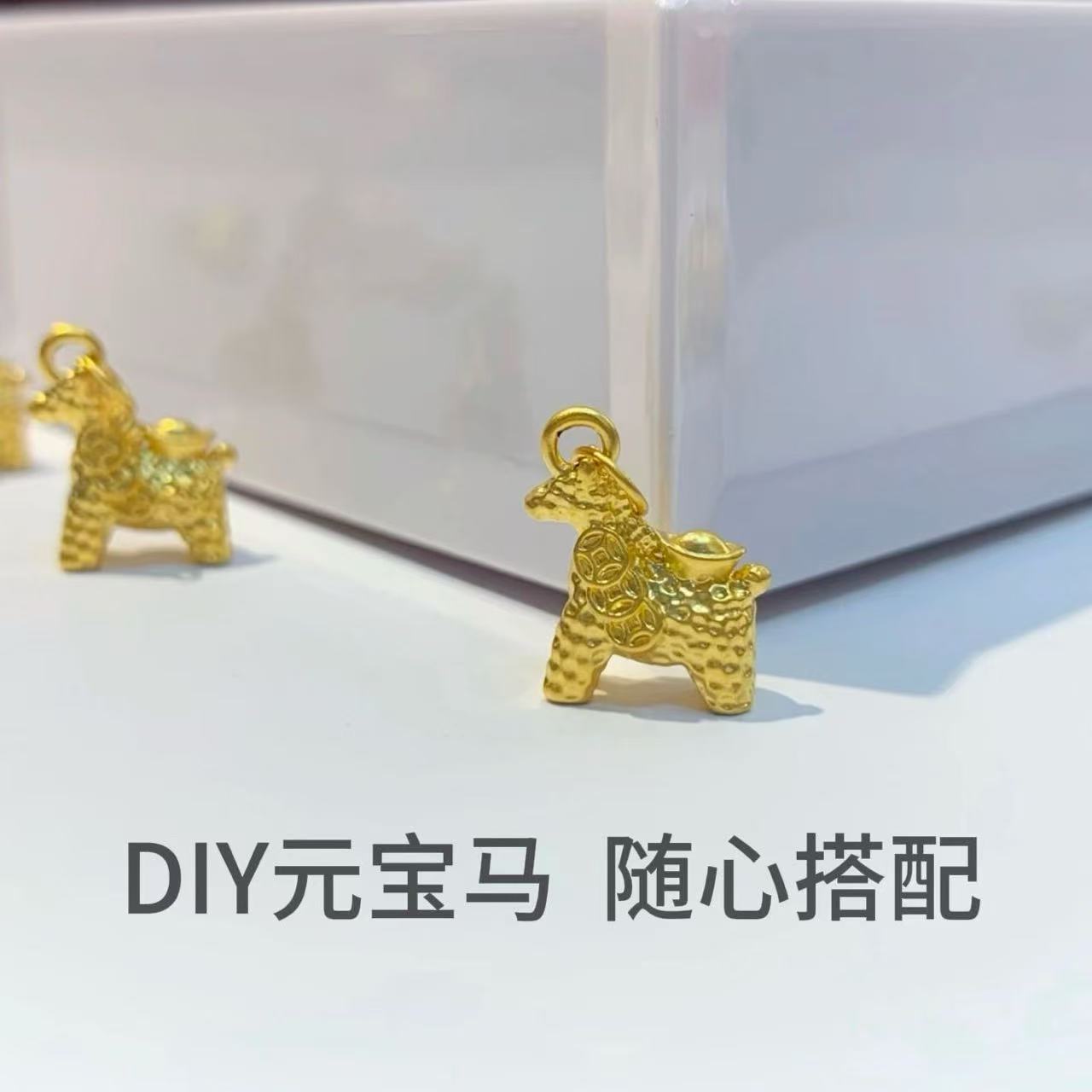 金缘足.金元宝马上有钱配件赠送装饰链FG354