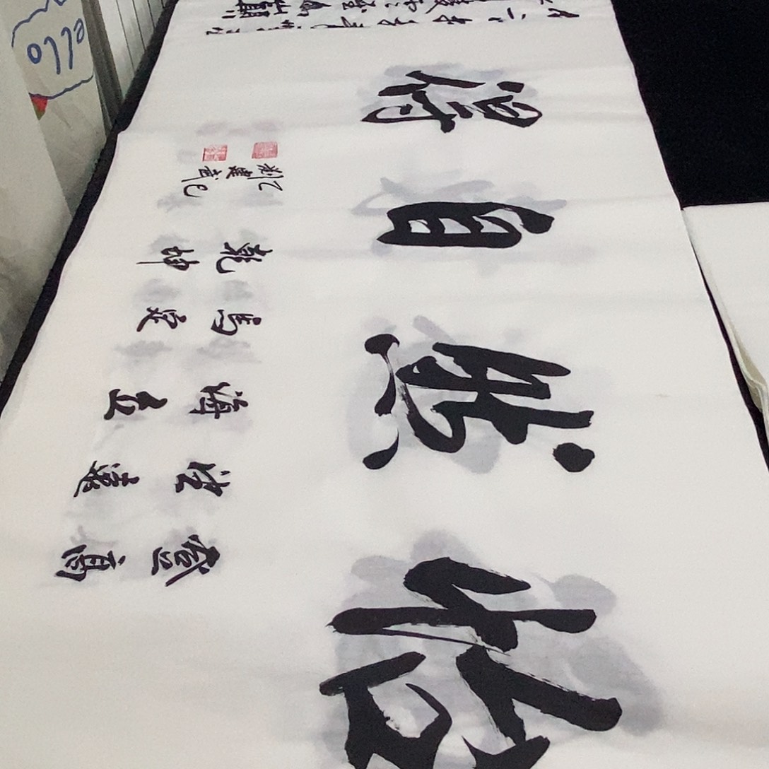书法老师精品书法