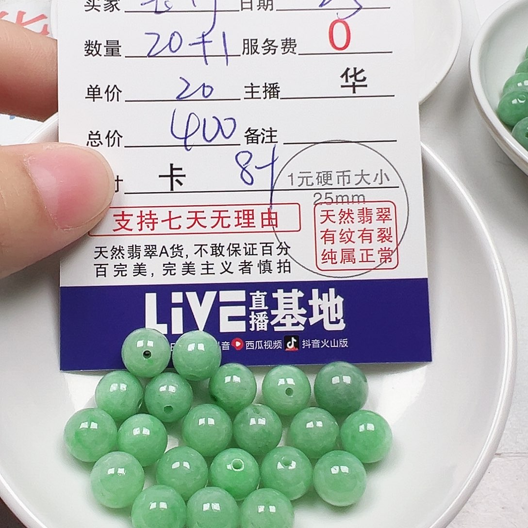 玉***竹翡翠散珠多样性发货