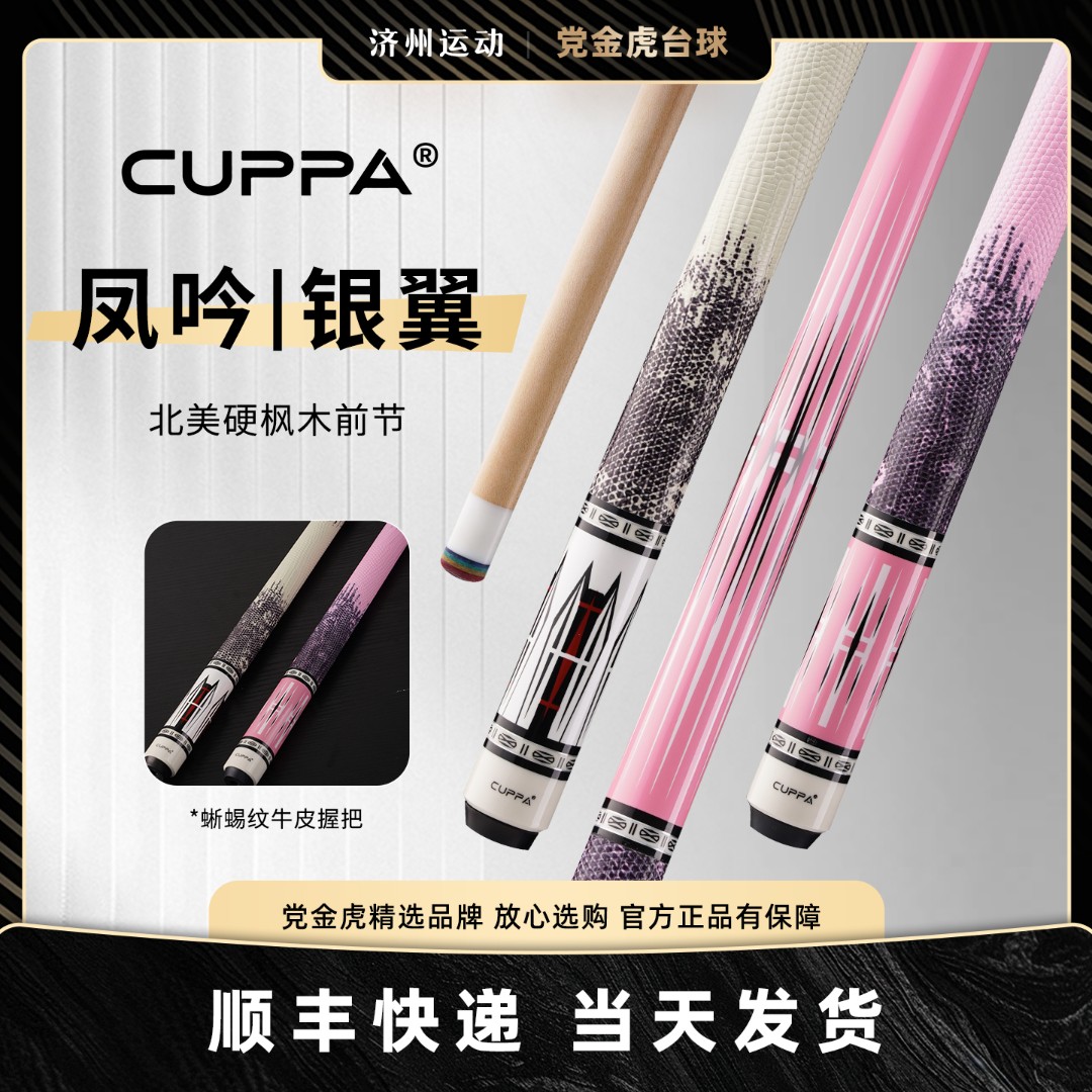 cuppa凤吟银翼粉色台球杆大头中式黑八九球入门级桌球枫木大头杆