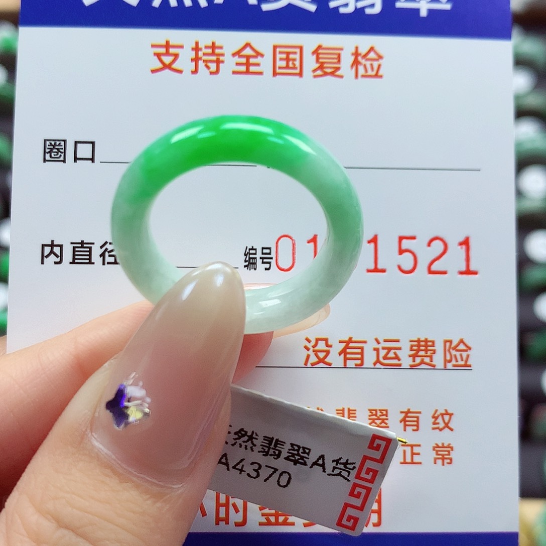翡翠戒指未镶嵌17-18号