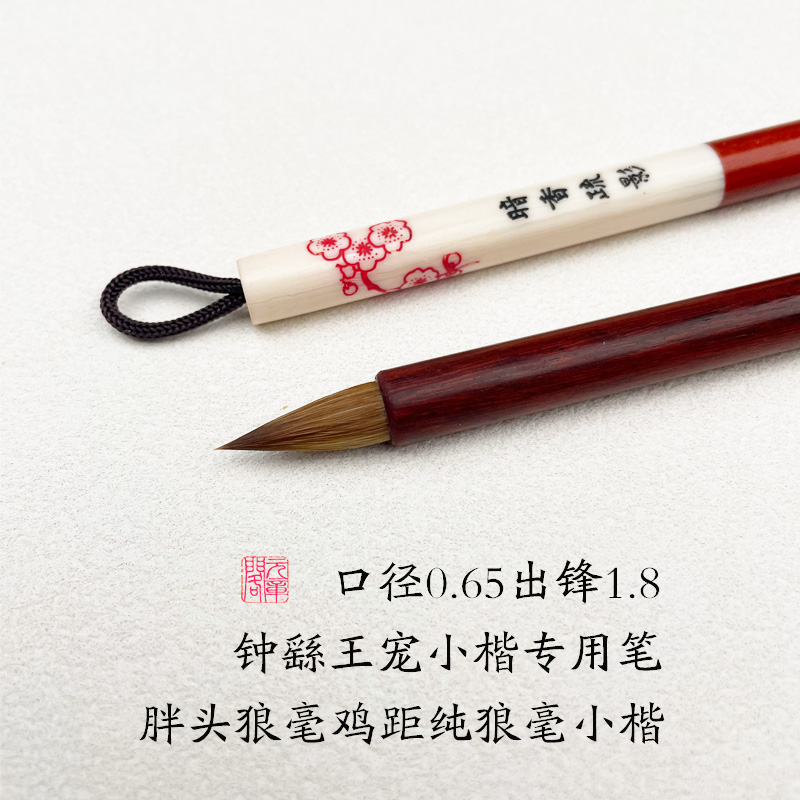 专业级纯毛料胖头鸡距蒜头纯狼毫小楷钟繇王宠小篆专用毛笔