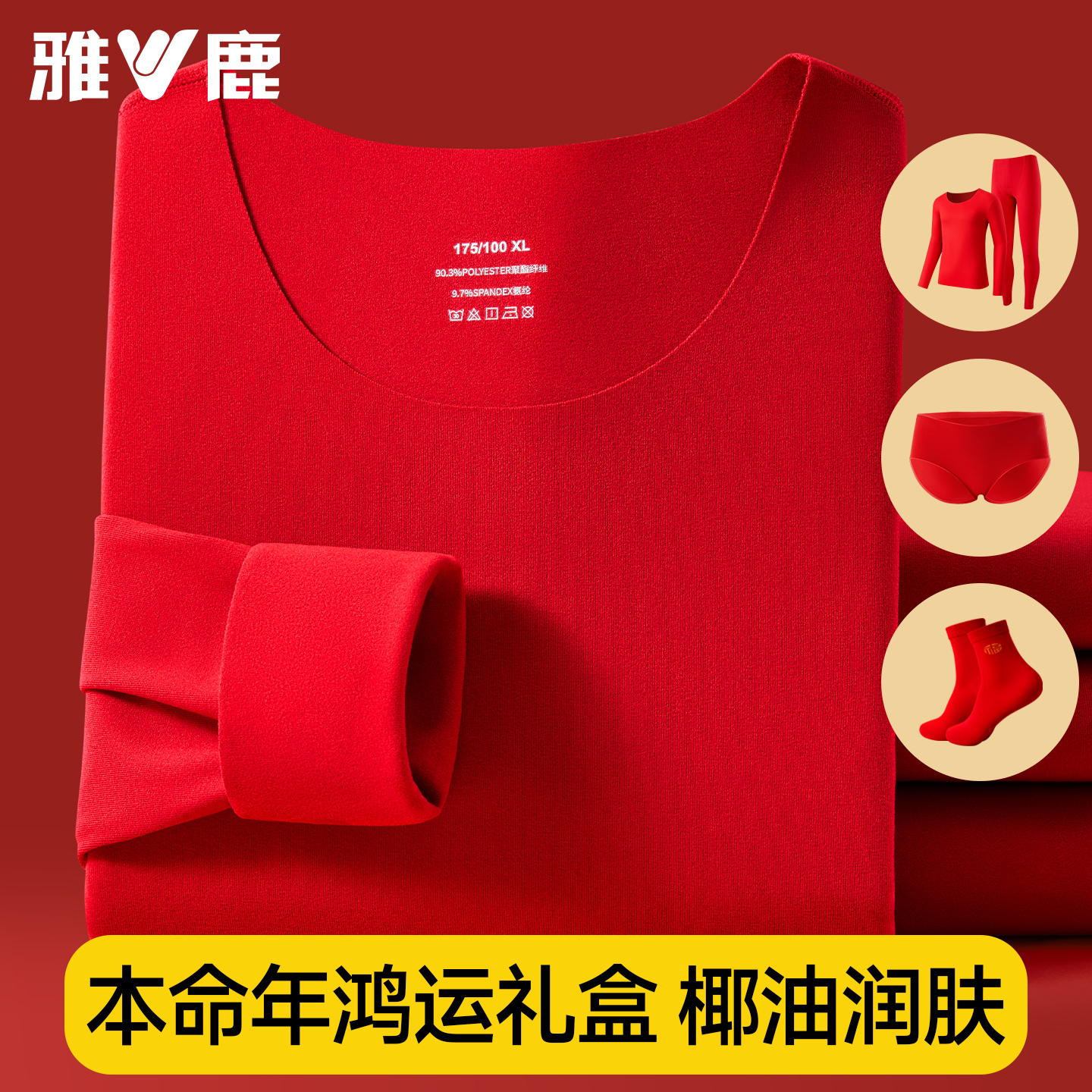 雅鹿本命年保暖内衣男女士款套装大红色秋衣秋裤2026马年圣诞衣服商品图