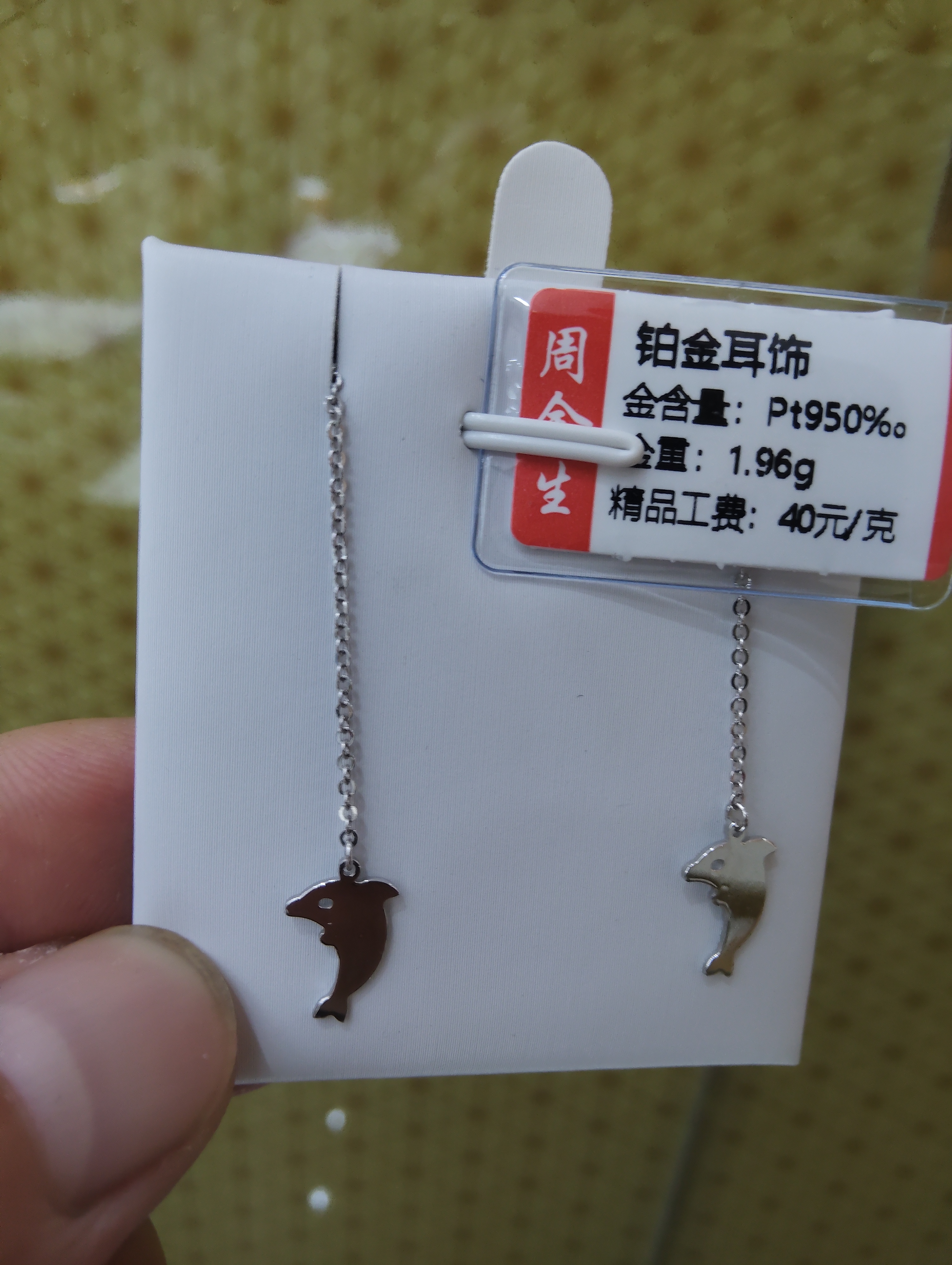 PT 950铂金耳环1.96克