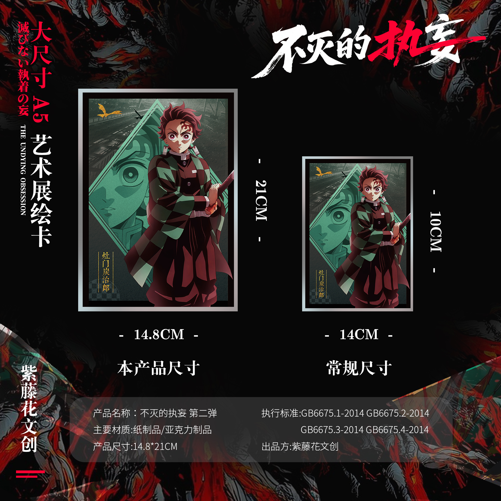 【大胃王】紫藤花文创 鬼灭A5大卡 国卡二创 卡牌盲盒（默认代拆）