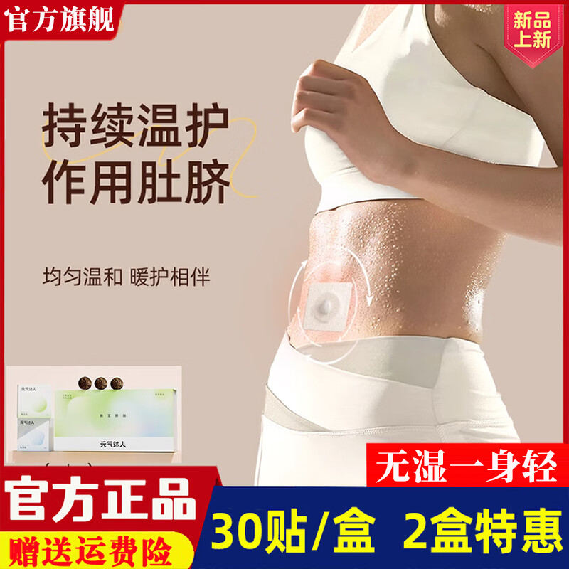 【官方旗舰】元气达人植物草本艾绒肚脐噗噗丸祛湿调理暖宫贴正品