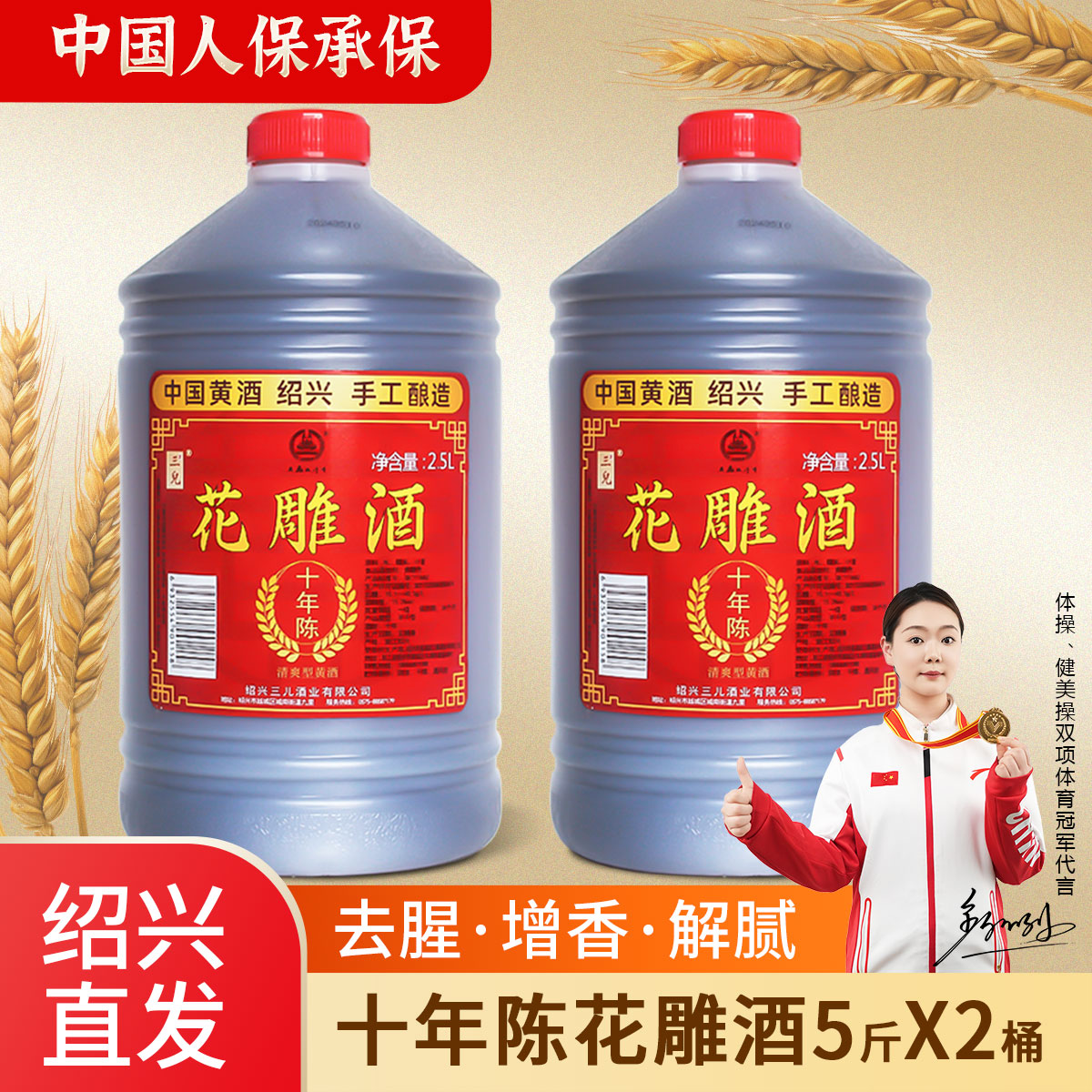绍兴产黄酒正宗花雕酒纯粮食酿造糯米酒15度去腥增香料酒2.5L*2桶