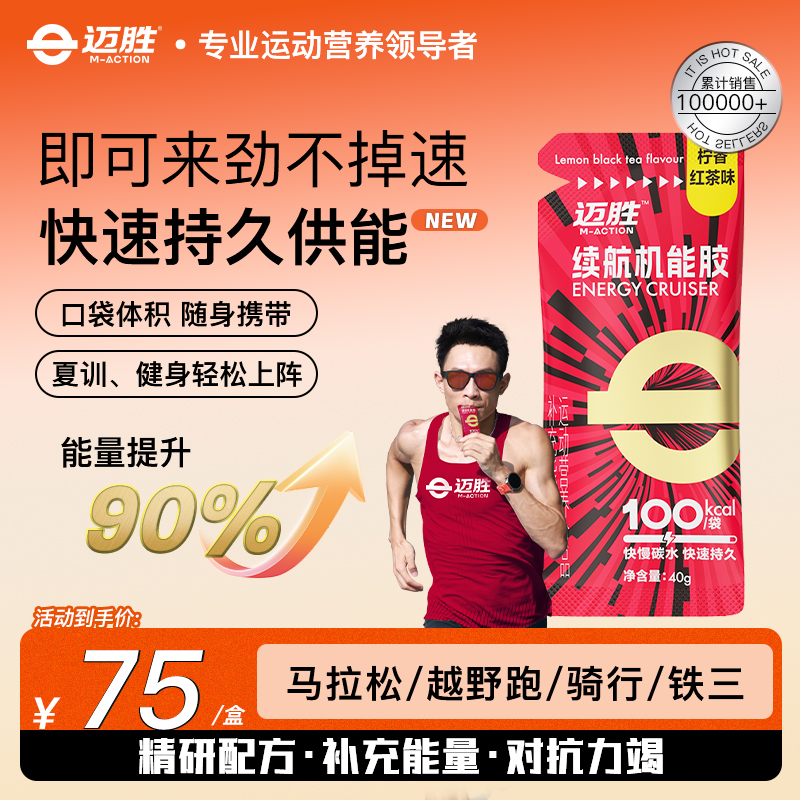 【桂花味上新】迈胜能量胶续航机能胶  跑步骑行马拉松训练比赛补能