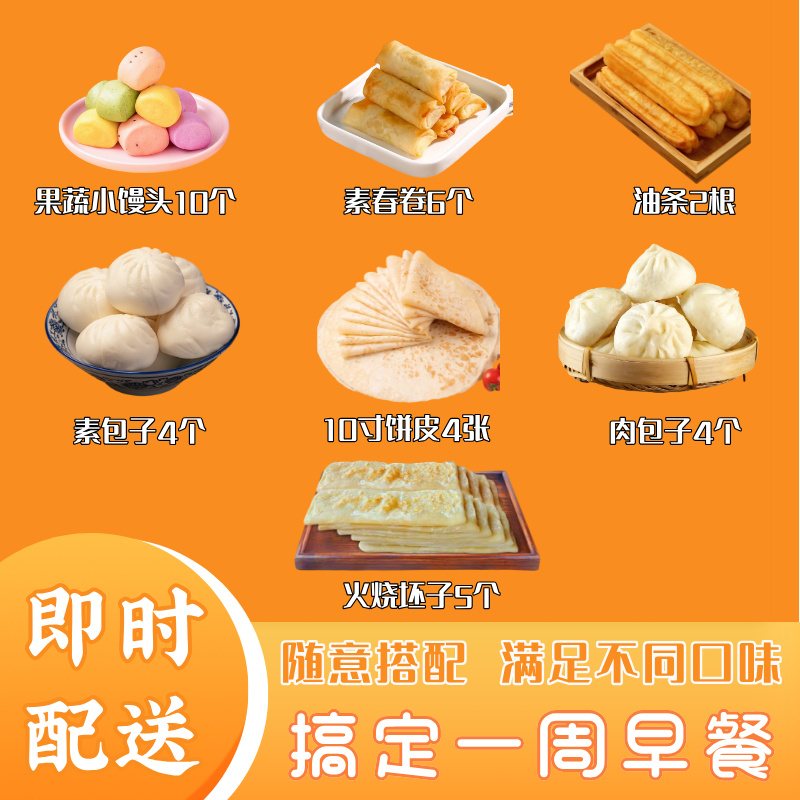 一周早餐（肉包+素包+小馒头+油条+素春卷+火烧坯+10寸饼）