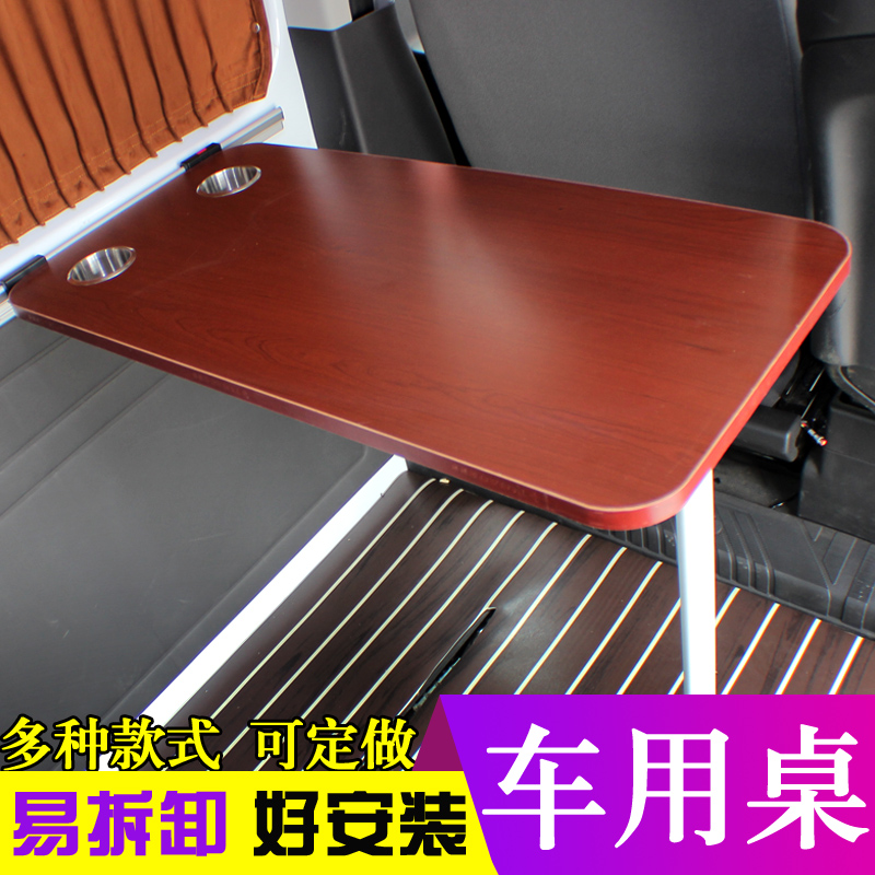 江铃福特全顺房车改装折叠桌大通v80汽车用餐桌水杯支架房车配件