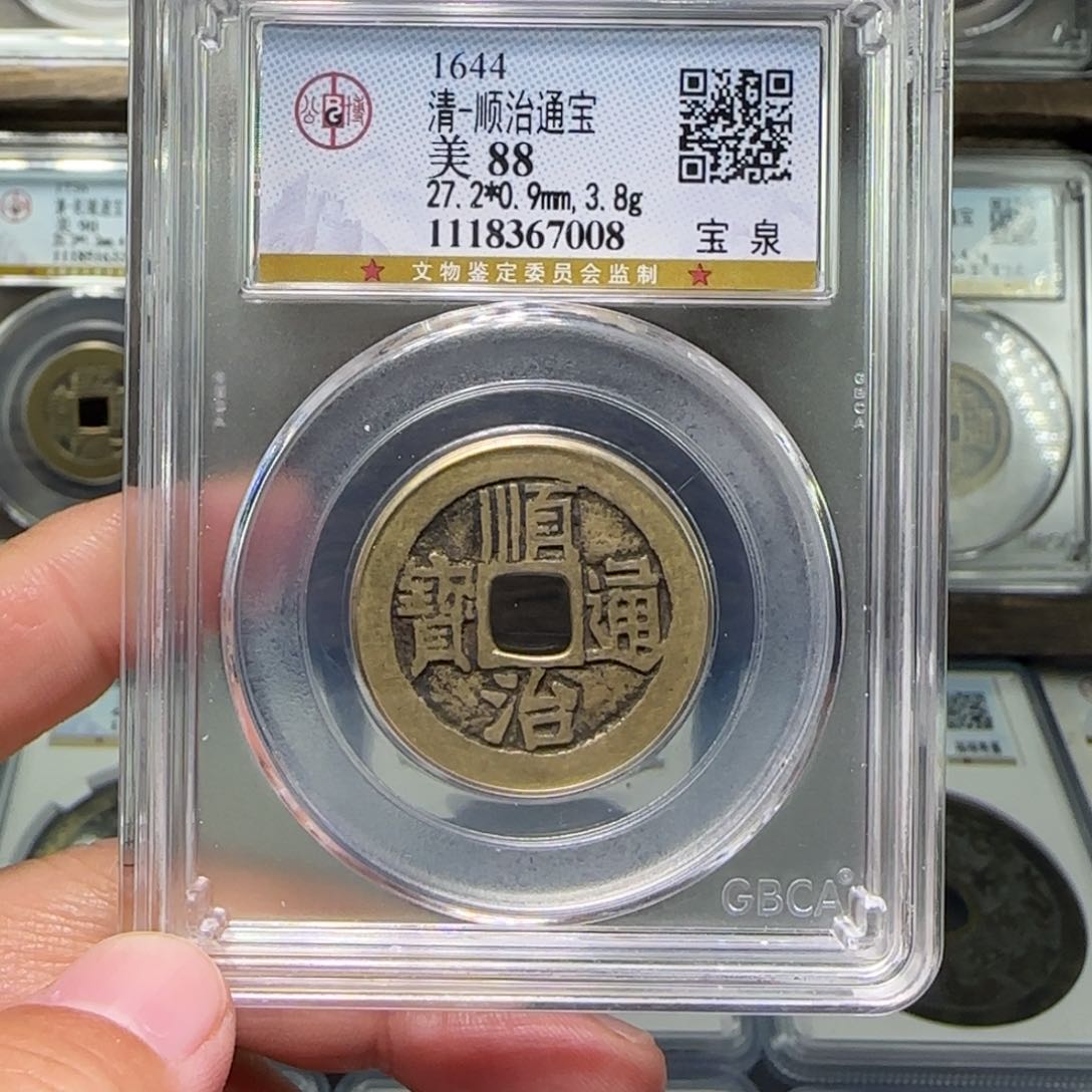 铜FY顺治通宝宝泉88分7008