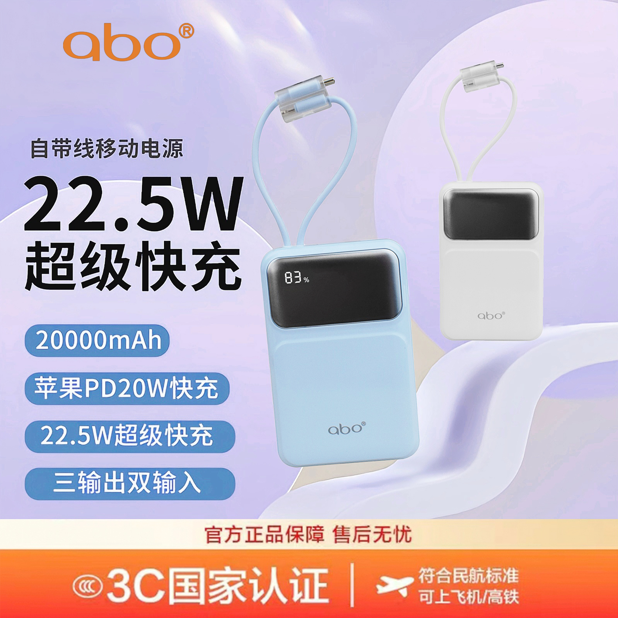 【3C认证】艾博20000毫安充电宝22.5W超级快充自带线苹果17安卓通用