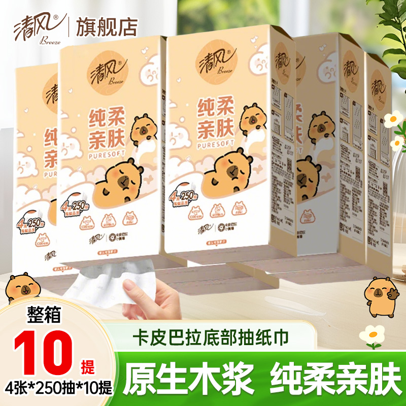 清风卡皮巴拉挂式纸巾餐巾纸面巾纸整箱10提wiggle联名挂抽卫生纸