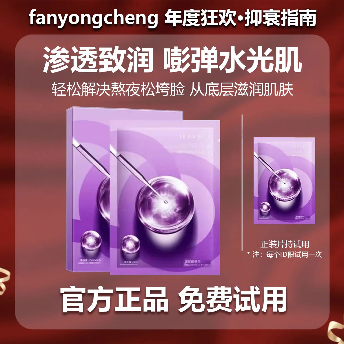 【粉丝专属】水光面膜熬夜去黄提亮补水保湿抗氧化官方正品QA