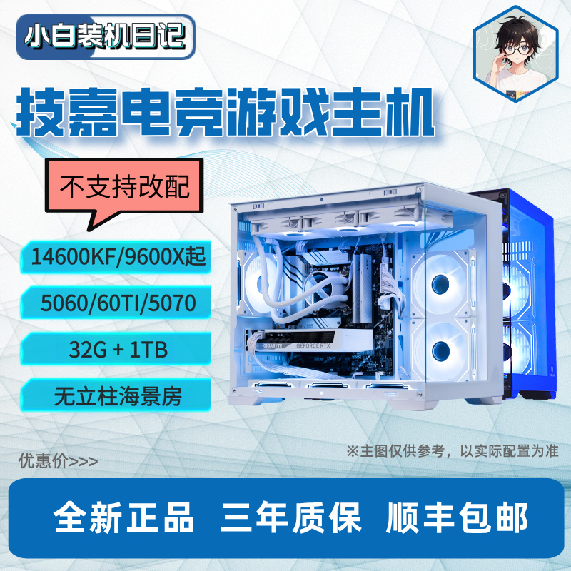 【小白装机日记-48小时发】9600X+RTX5060/60ti技嘉游戏电竞电脑