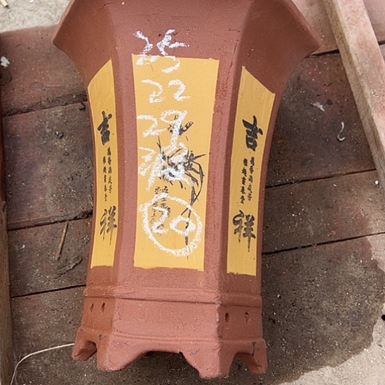 紫砂工艺厂……紫砂工艺厂
