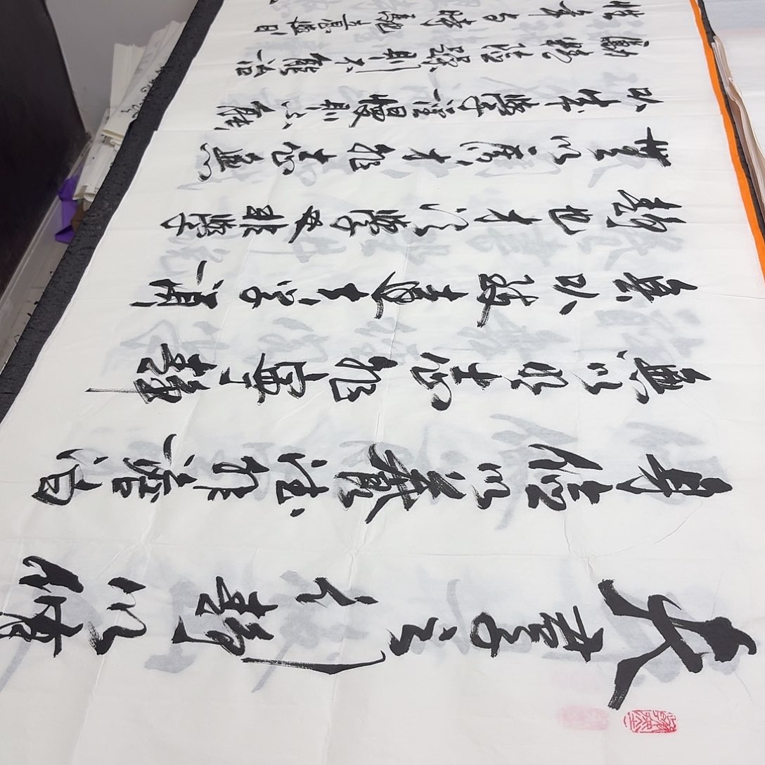 书法老师精品书法