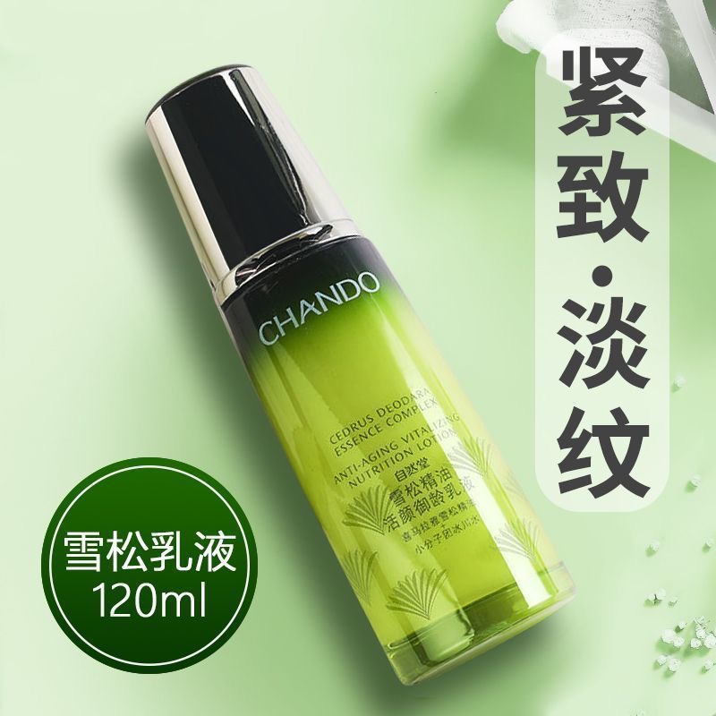 自然堂雪松精油活颜御龄乳液120ml保湿补水紧致淡纹抗皱抗老刮码