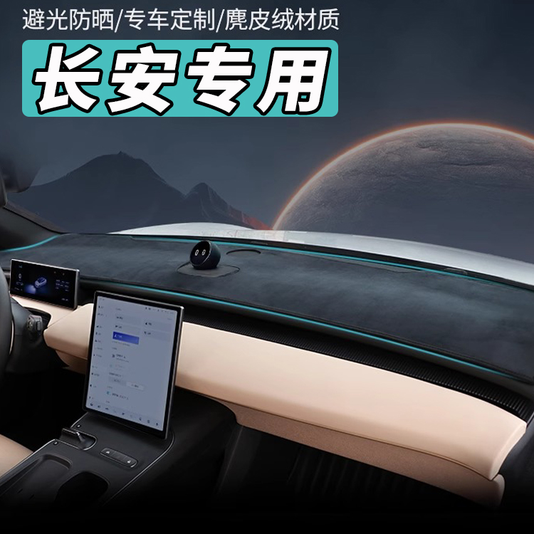 13号长安深蓝睿行避光垫/欧力威/睿行/UNIK/UNIT/UNIV/CX20