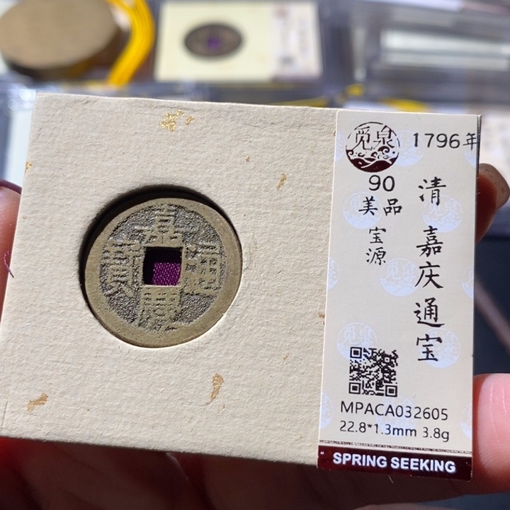 铜觅泉古钱币 小微