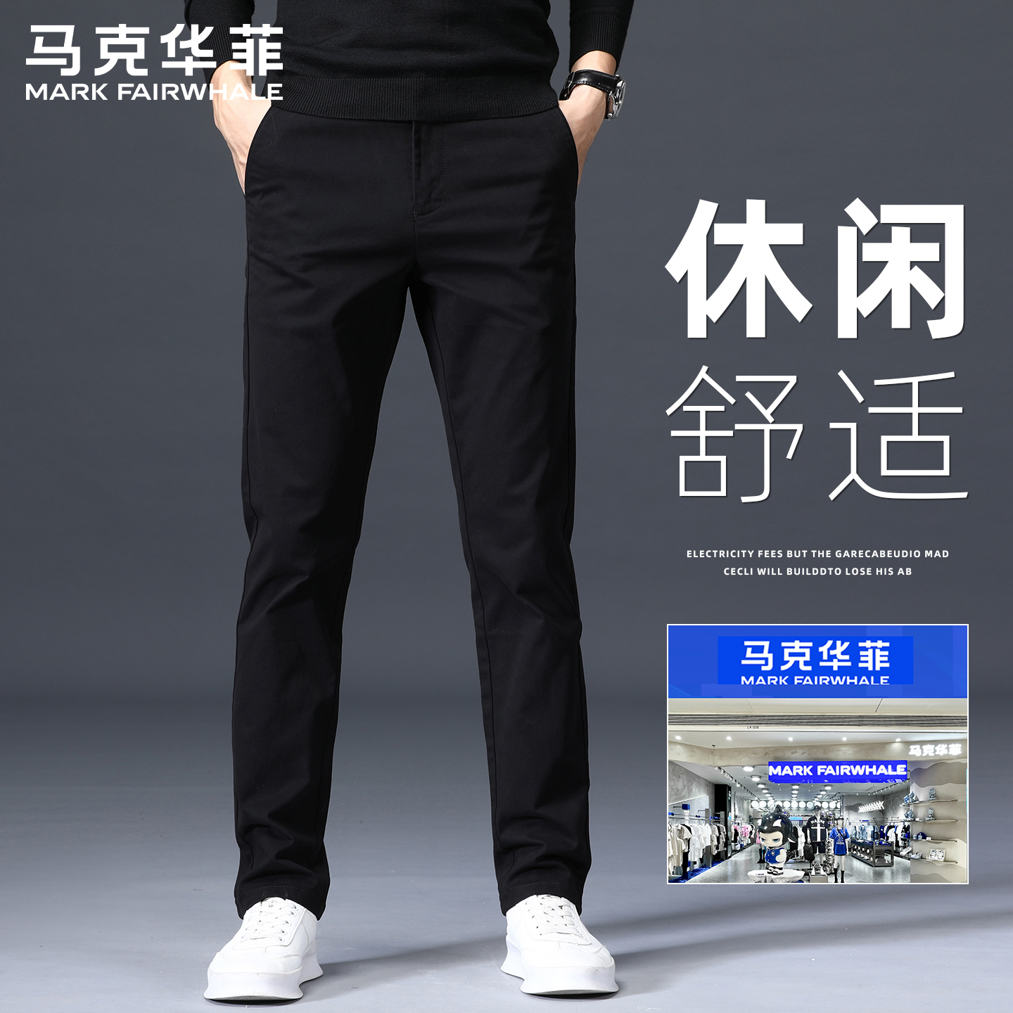 马克华菲轻奢潮流休闲裤男士宽松直筒弹力2025新款百搭黑色西裤男