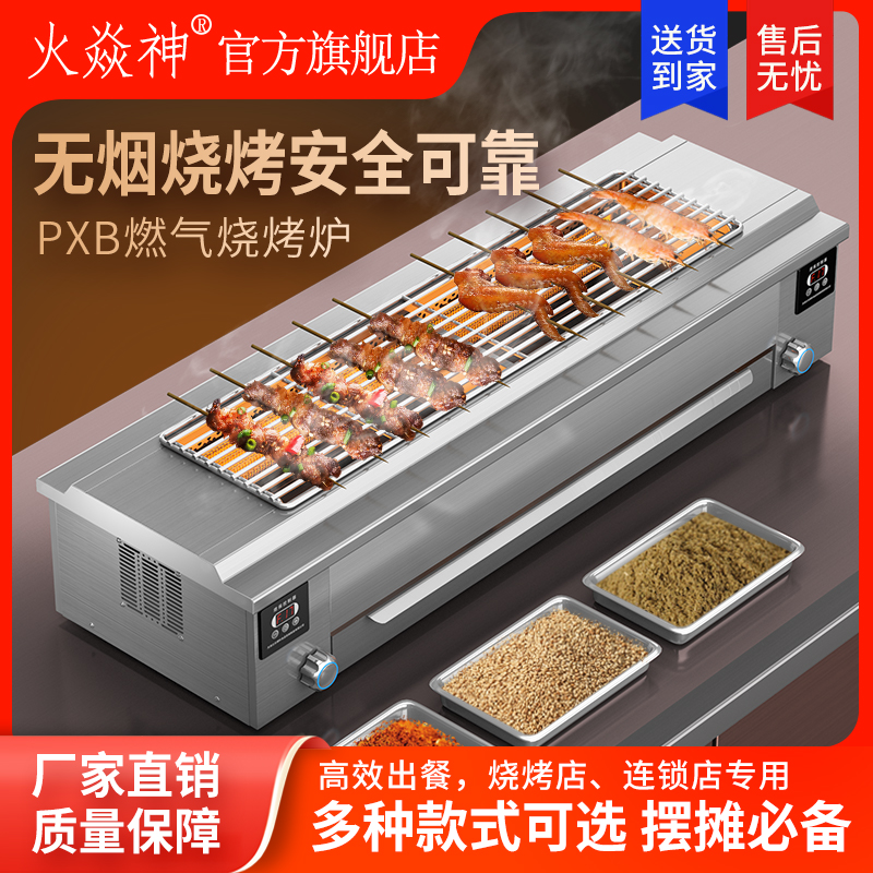 火焱神蓝天博科商用燃气无烟烧烤炉户外夜市摆摊烤肉生蚝面筋PXB