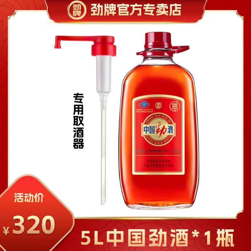 【官方正品】劲牌35度大桶中国劲酒5L劲酒10斤装实惠装待客自饮佳选