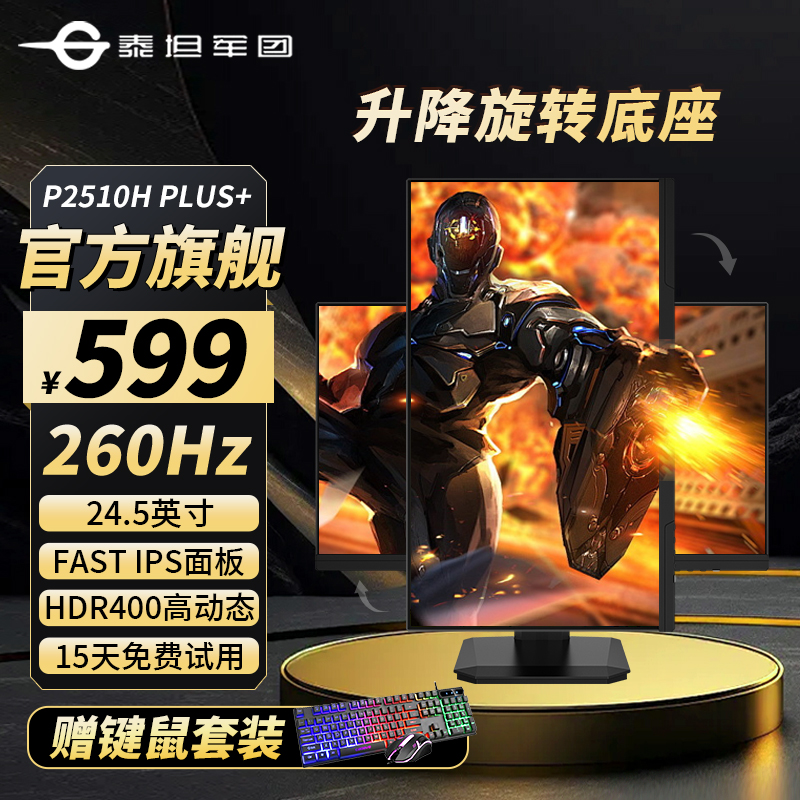 泰坦军团24.5英寸260Hz游戏电竞屏带升降旋转显示器P2510H PLUS+