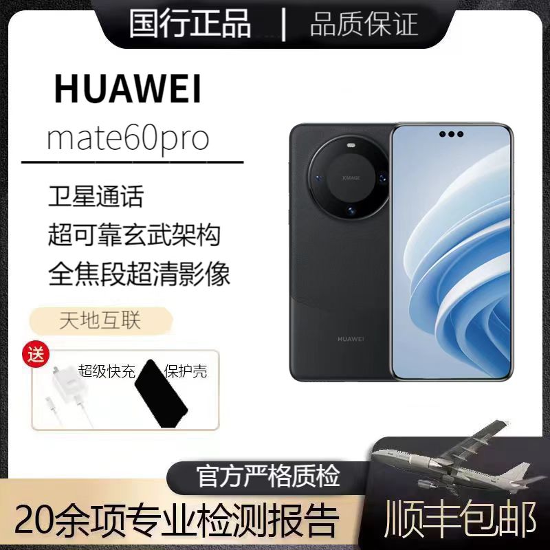 准新品 Huawei/华为 原装优质摄像照相全包5G保护优选影音MP