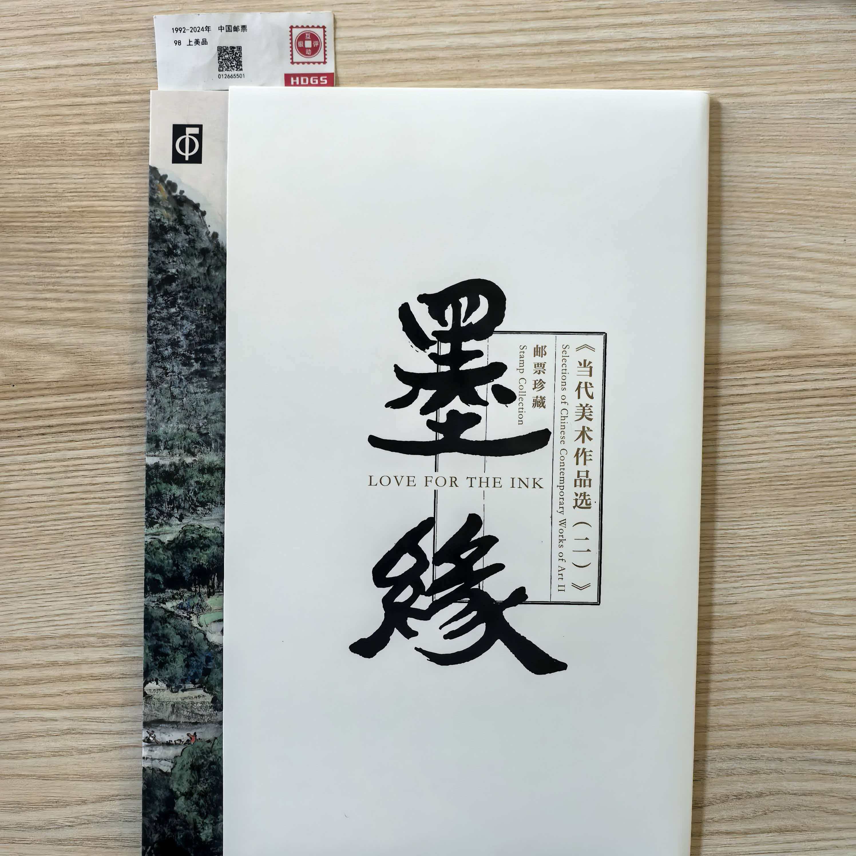 《墨缘》当代美术作品选二邮票珍藏