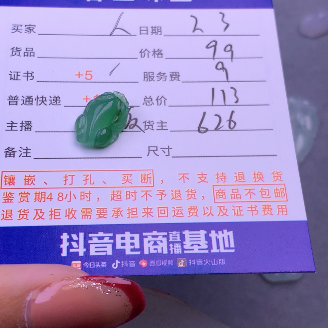 翡翠挂件未镶嵌尹*兰