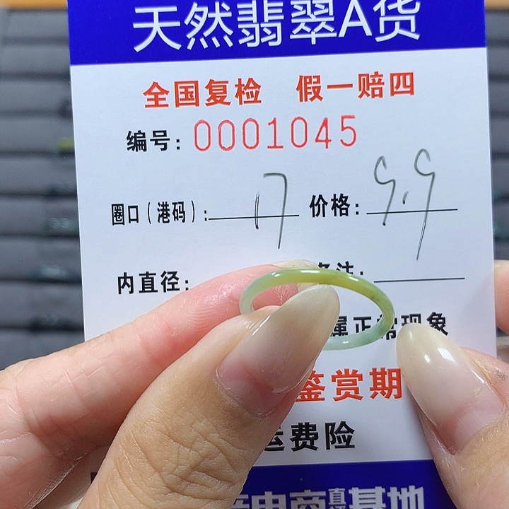 翡翠未镶嵌戒圈1045