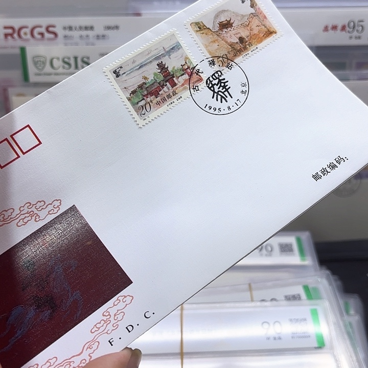 1995-13套票首日封一个