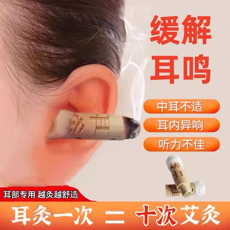 耳朵艾灸热敷理疗仪便捷式螺旋耳灸缓解治耳鸣工具耳疗随身灸神器
