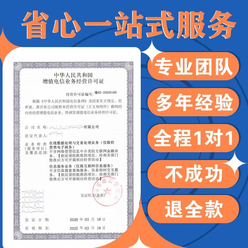 增值电信业务经营许可证ICP/EDI制作办理