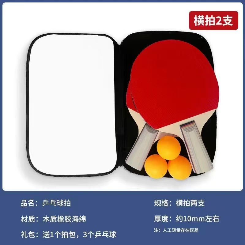 乌市发货新疆包邮成人中小学生儿童训练比赛初学者乒乓球拍横拍直